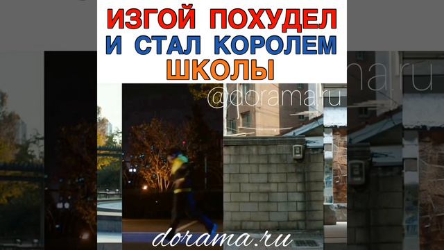 Изгой похудел и стал королем школы Фильм «Чувак внутри меня»
