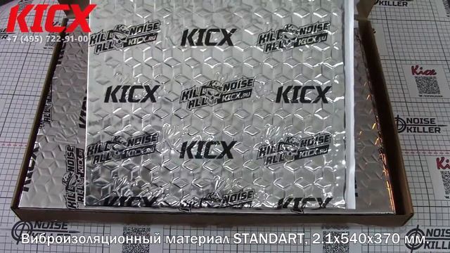 Виброизоляционный материал Kicx Standart смотреть онлайн