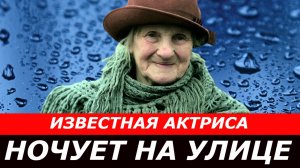 Легендарную "королеву массовки" Лидию Доротенко выгнали из дома сын и внук
