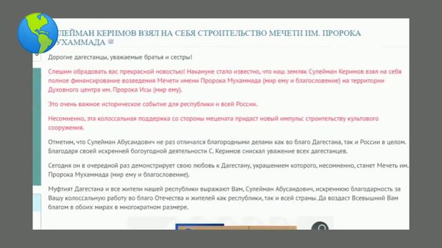 Сулейман Керимов масштабный исламский проект на себя
