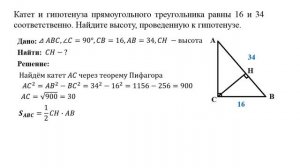 ОГЭ 2020. Математика. Геометрия. Задание 24. Найдите высоту, проведённую к гипотенузе.