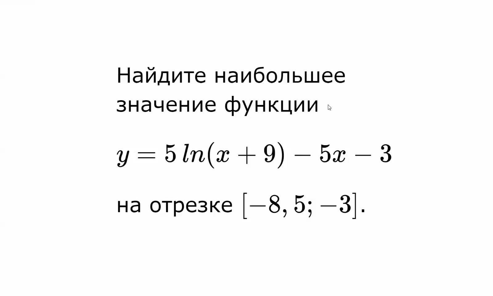 Математика, ЕГЭ, Экстремумы, Задача 3