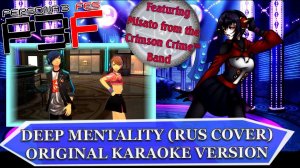 [Persona 3 RUS] A Deep Mentality (Original Karaoke Version) by Misato