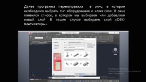 Гибкие системы проектирования воздуховодов средствами AutoCAD MEP (Чубрик Алена и Смирнова Юлия)