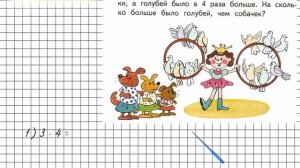 Страница 54 Задание 17 – Математика 3 класс (Моро) Часть 1