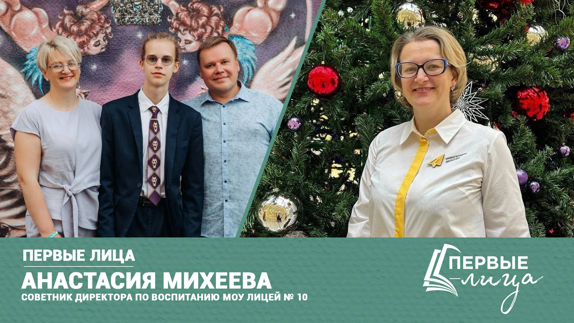 Клин. Первые лица! Анастасия Михеева