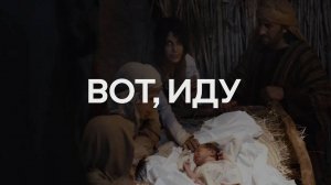 Вот, иду ｜ Рождественские песни ｜ София Мазурова ｜ 12+