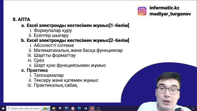 НЕДЕН ҚОРҚУ КЕРЕК? ИНФОРМАТИКА ҰБТ КУРСЫ. смотреть онлайн