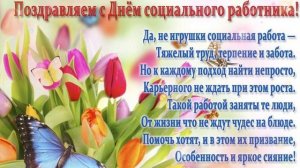 С днем социального работника! 8 июня день социального  работника в России! С ПРАЗДНИКОМ!