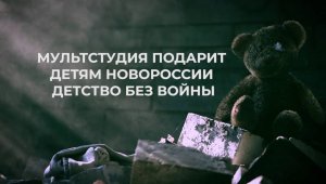 Вернем детям Новороссии детство — Юлия Шамаль, благотворительный вечер "Сила добра"