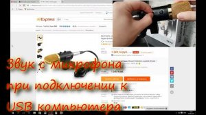 Микрофон конденсаторный МК-F100TL с Ali с фантомным питанием через USB