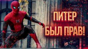 Питер был прав. Человек-паук: Нет пути домой - ОБЗОР ФИЛЬМА