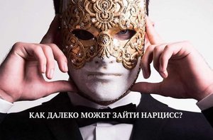 НАРЦИСС, СДЕЛАЛ СЕБЯ БОМЖОМ И БЫЛ ГОСПИТАЛИЗИРОВАН, НАРЦИССЫ ДЕЙСТВИТЕЛЬНО МОГУТ ТАК ДАЛЕКО ЗАЙТИ?