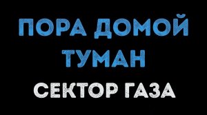 Попурри "Пора домой" - Ноты на заказ \ соло для трубы