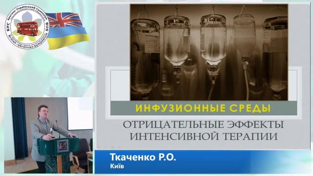 Негативні ефекти ІТ масивної акушерської крововтрати. Р.О. Ткаченко смотреть онлайн