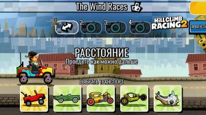 NEW TEAM EVENT The Wind Races - Hill Climb Racing 2
