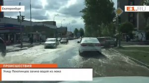 Улицу Пехотинцев залило водой из люка