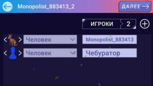 Мобильная версия классической настольной игры Монополия с поддержкой оригинальных правил