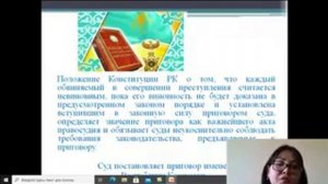 Дисциплина  «Уголовное процессуальное право »  Тема  «Постановление и исполнение приговора»