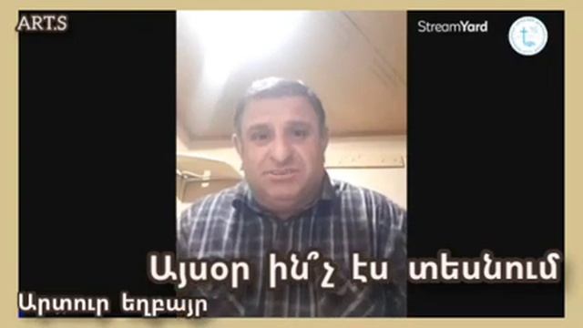 Քարոզ "Այսօր ին՞չ էս տեսնում" Արտուր եղբայր