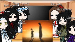 Реакция мдк на Вэн Нин как Ци жун 💚