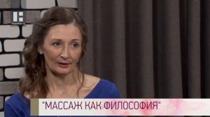 Качество жизни - Лана. Массаж как философия