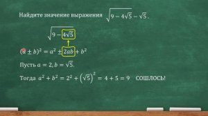 Найдите значение выражения корень из 9 минус 4 корня из 5 минус корень 5 (профильный ЕГЭ, задача 6)