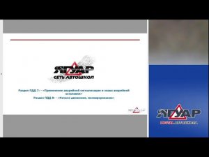 Прямая трансляция пользователя Автошкола ЯГУАР