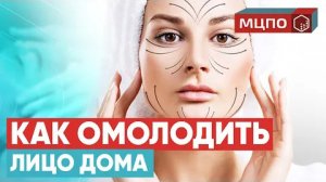 Cамомассаж лица за 5 минут. Массаж лица в домашних условиях | Обучение самомассажу лица