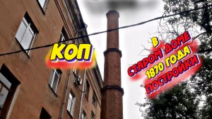 коп в старом доме. забегу в перед, находки только цветнина