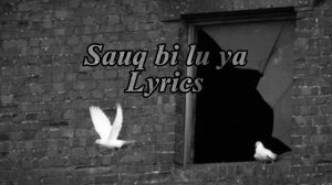 Нашид Саукбилуя 💕 ● Sauq bi lu ya (Lyrics) ~ Самый красивый Нашид