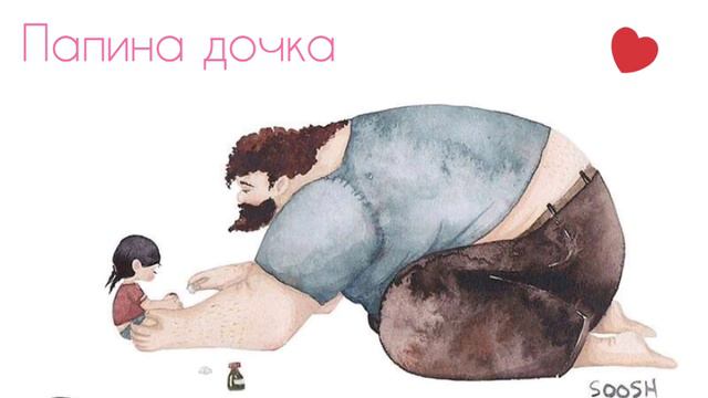 Самые милые фотки про папу и дочку #папинадочка