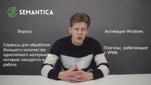 Подозрительный трафик: что это такое и зачем он нужен | SEMANTICA