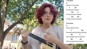 Mitski - Nobody / разбор на укулеле