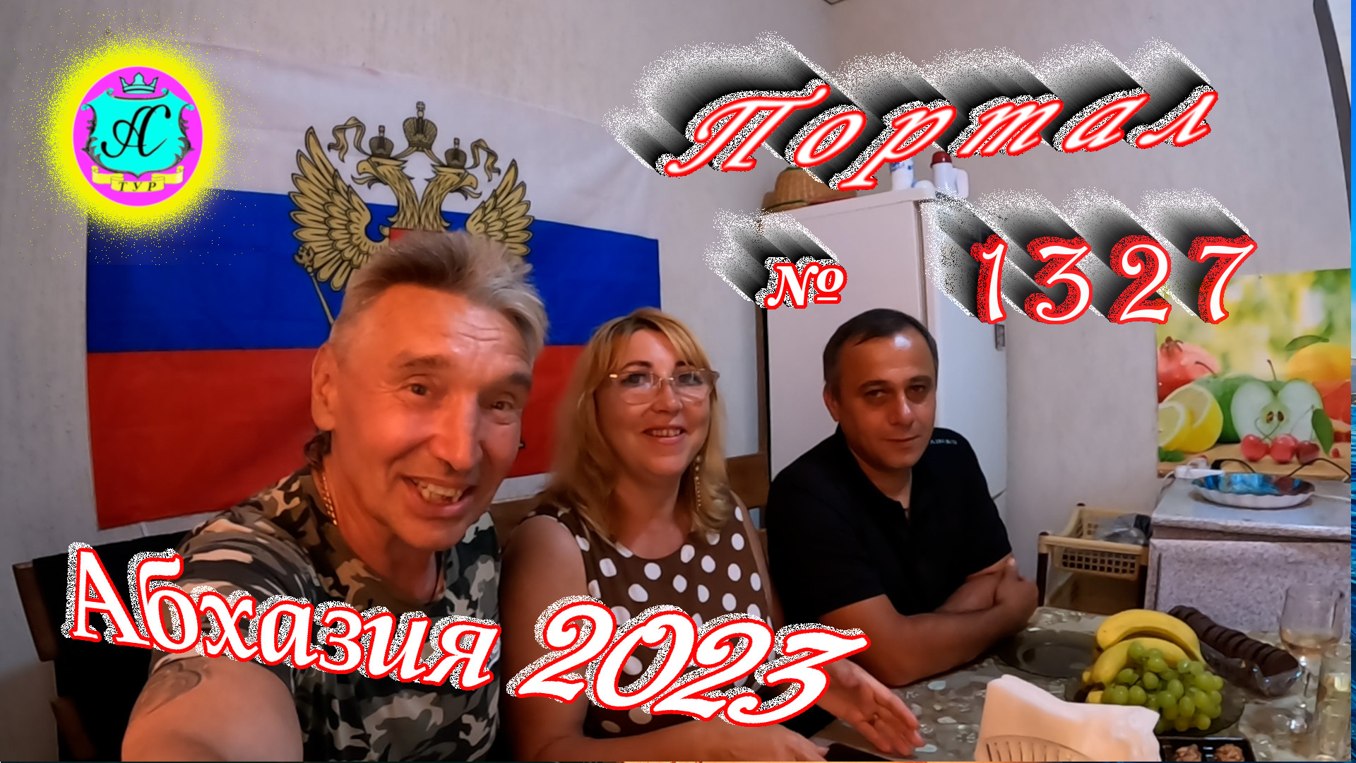 #Абхазия2023 ? 5 июня❗Выпуск №1328❗ Погода от Серого Волка?вчера +30°?ночью +°?море20 +20,6°