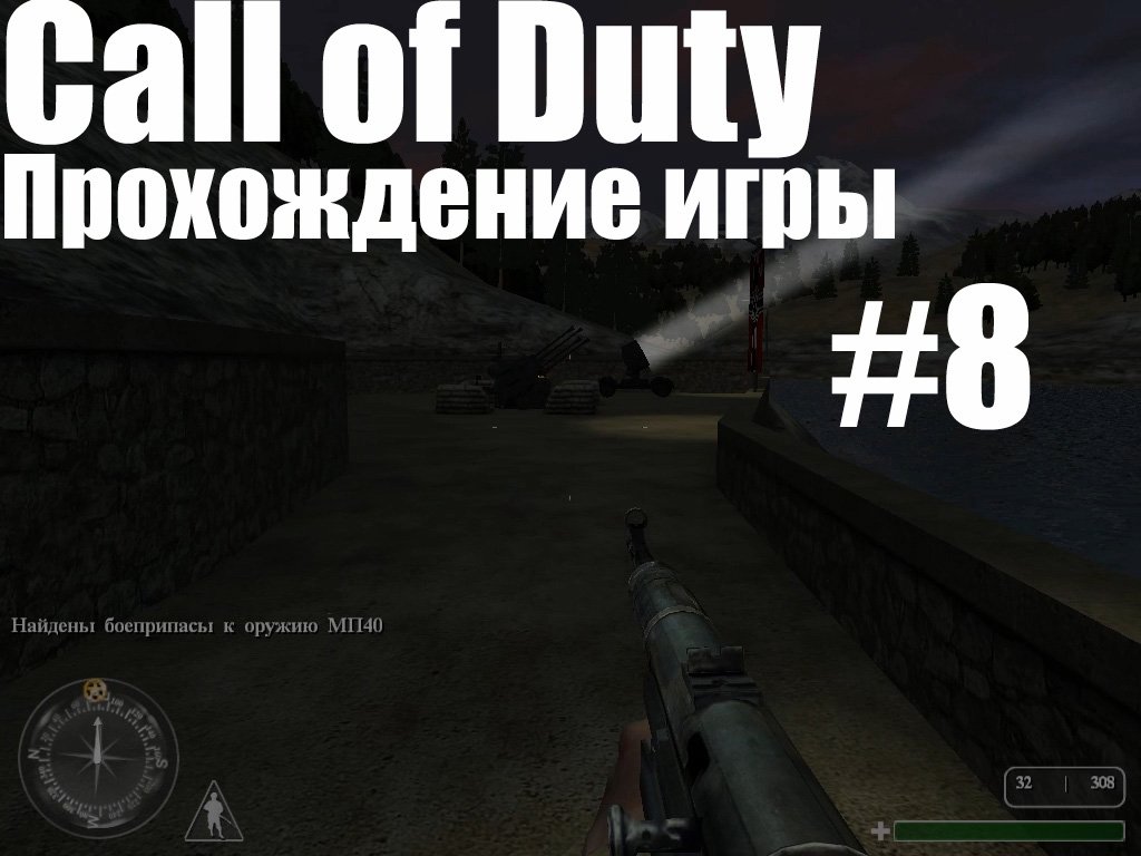 Call of Duty #8 Конец игры