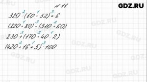 № 11 - Математика 4 класс 1 часть Моро