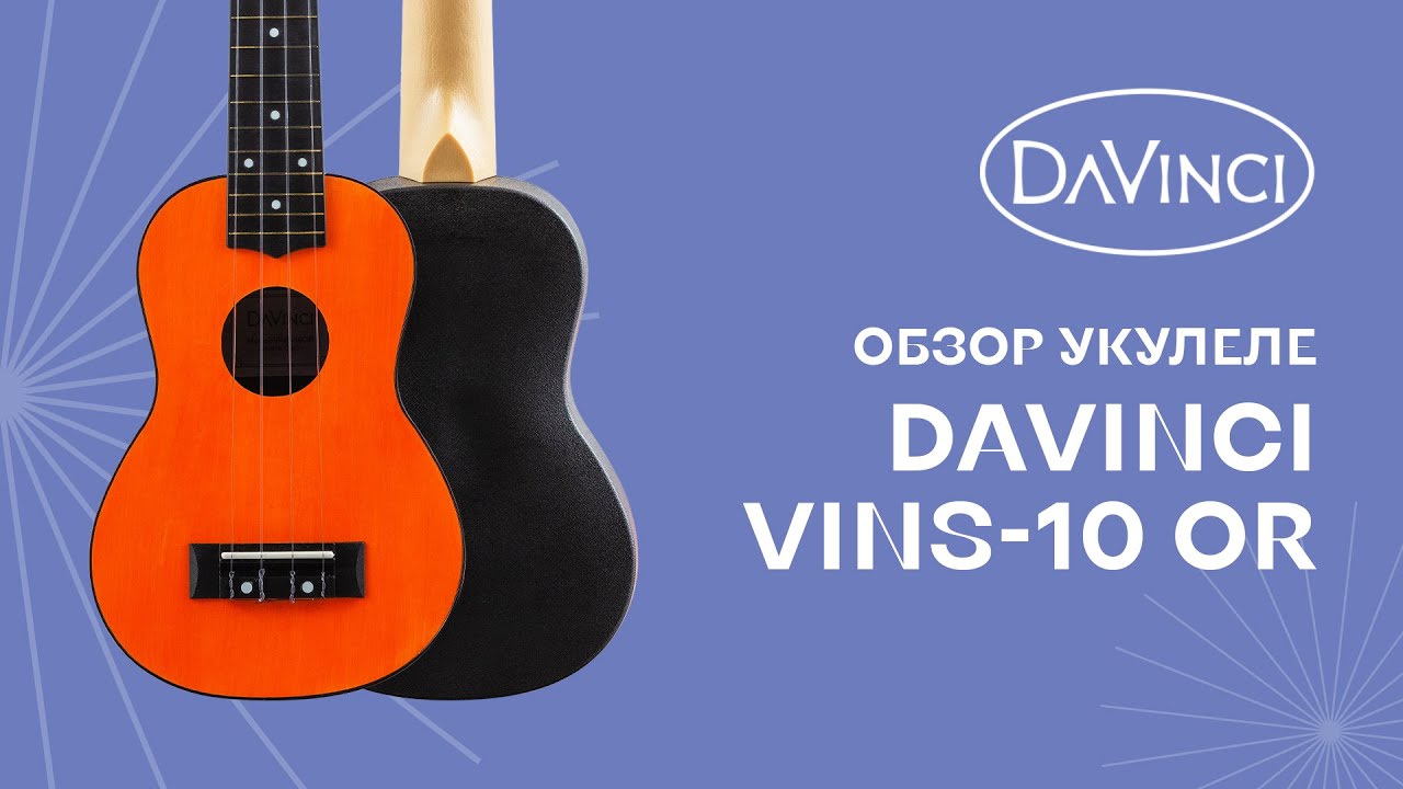 Обзор укулеле DAVINCI VINS-10 OR