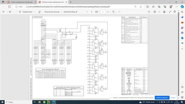Логічна схема кола керування електропривода 5 двигунів смотреть онлайн