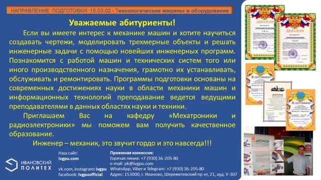 Марафон презентаций образовательных программ: Радиотехника. Технологические машины и оборудование. смотреть онлайн