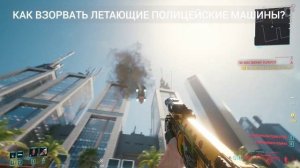 Как найти и взорвать летающие машины в Киберпанк 2077. Секреты и пасхалки.