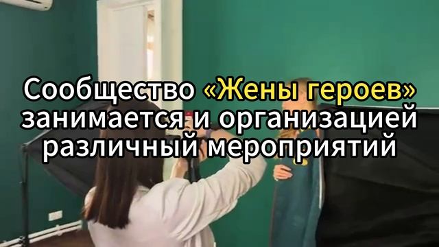 Жены Героев. Саратовская область.