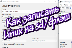 1. Загрузка Linux на SD карту (флэшку)
