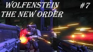 Wolfenstein The New Order, прохождение, серия №7