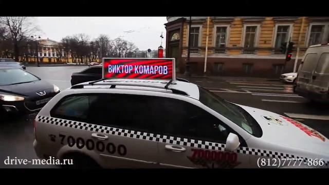 DriveMedia - видеоэкран (экран) на крыше такси. т. (812) 7777-866