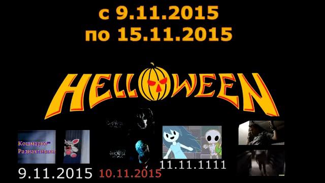 Расписание на эту неделю (9.11.2015-15.11.2015) смотреть онлайн