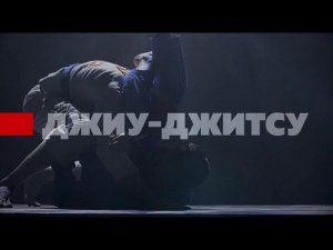 Джиу-джитсу — это жизнь | Фильм про BJJ и грэпплинг в Академии единоборств РМК