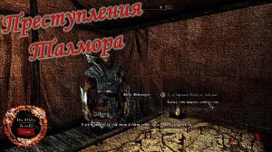 [Разговоры Skyrim] Альтмер из Имперского легиона о преступлениях Талмора