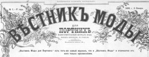 Вестник моды 1898 год иллюстрации