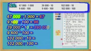 Задание 126 страница 28– Учебник Математика Моро 4 класс Часть 1